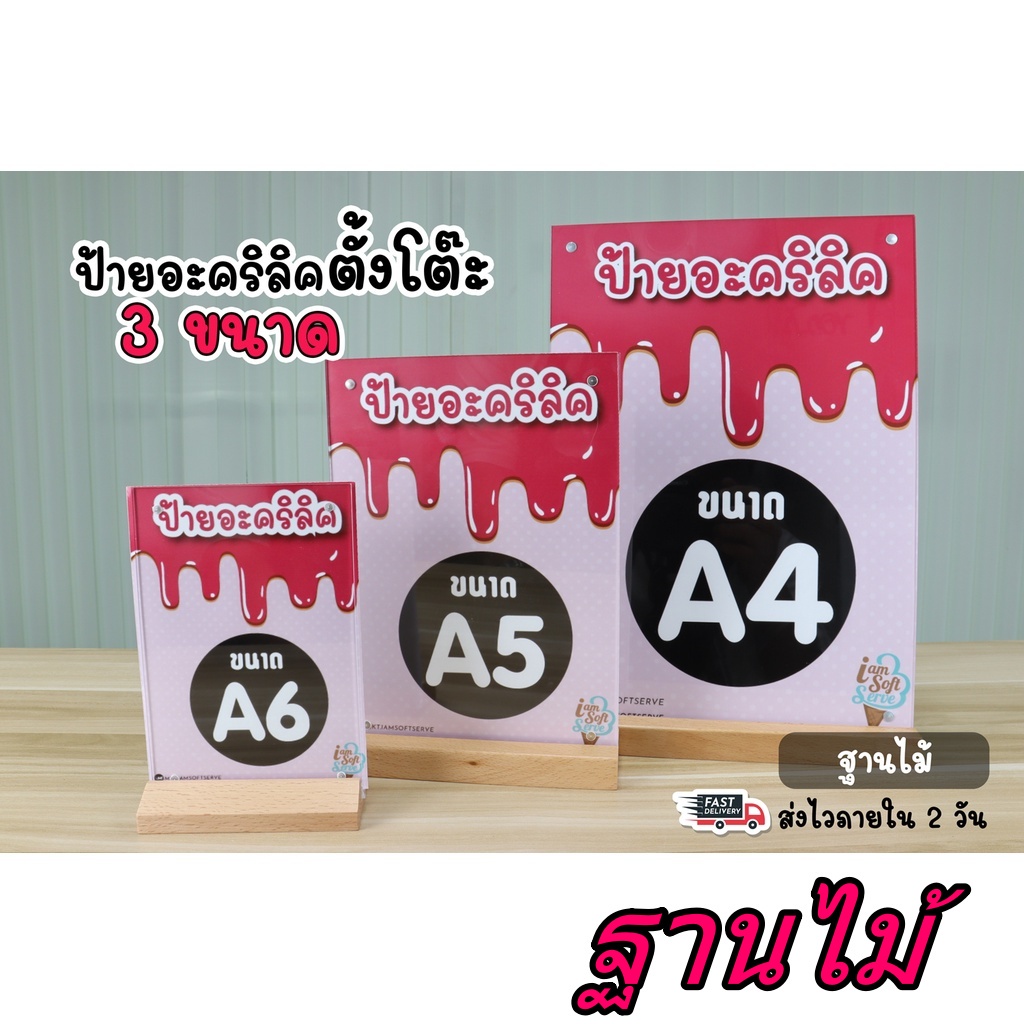 ป้ายอะคริลิคตั้งโต๊ะแนวตั้ง ฐานไม้ (ประกบแบบแม่เหล็ก) ป้ายเมนูตั้งโต๊ะขนาด A4/A5/A6