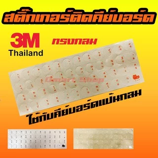 สติ๊กเกอร์ ภาษาไทย คีย์บอร์ด ทรงกลม พื้นหลังใส มีแต่สีส้ม 3M Sticker Keyboard