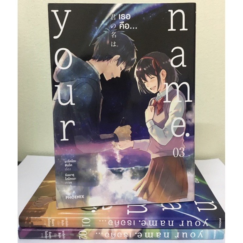 การ์ตูน Your name [Kimi no nawa] เล่ม 1-3 (จบ)