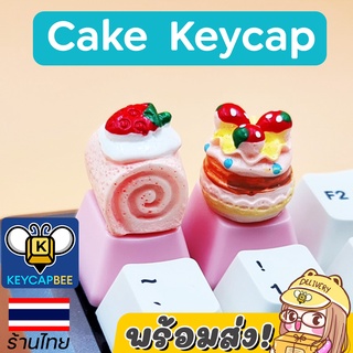 ปุ่มคีย์แคป เค้ก 🍰 Cake Keycap / Custom Keycap / Resin / 🇹🇭 ร้านไทย 🔥พร้อมส่ง