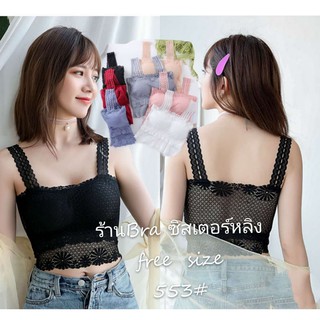 บราสายเดี่ยว เสื้อชั้นในลูกไม้ ดฟองน้ำ 553#