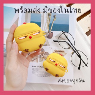 🔥พร้อมส่ง/มีของในไทย🔥เคสแอร์พอด 1/2/Pro case Airpod1/2/Pro ไก่ขี้โมโห เอะอะโมโห เคสน่ารัก เคสหูฟัง