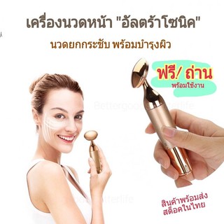 เครื่องนวดหน้าอัลตร้าโซนิค เครื่องนวดยกกระขับผิวหน้า Gold Face Massage ยกกระชับใบหน้า ลดริ้วรอย ที่นวดหน้า