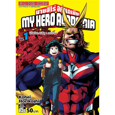 SET 1 หนังสือการ์ตูน My Hero Academia เล่ม 1 - 20 แบบแยกเล่ม