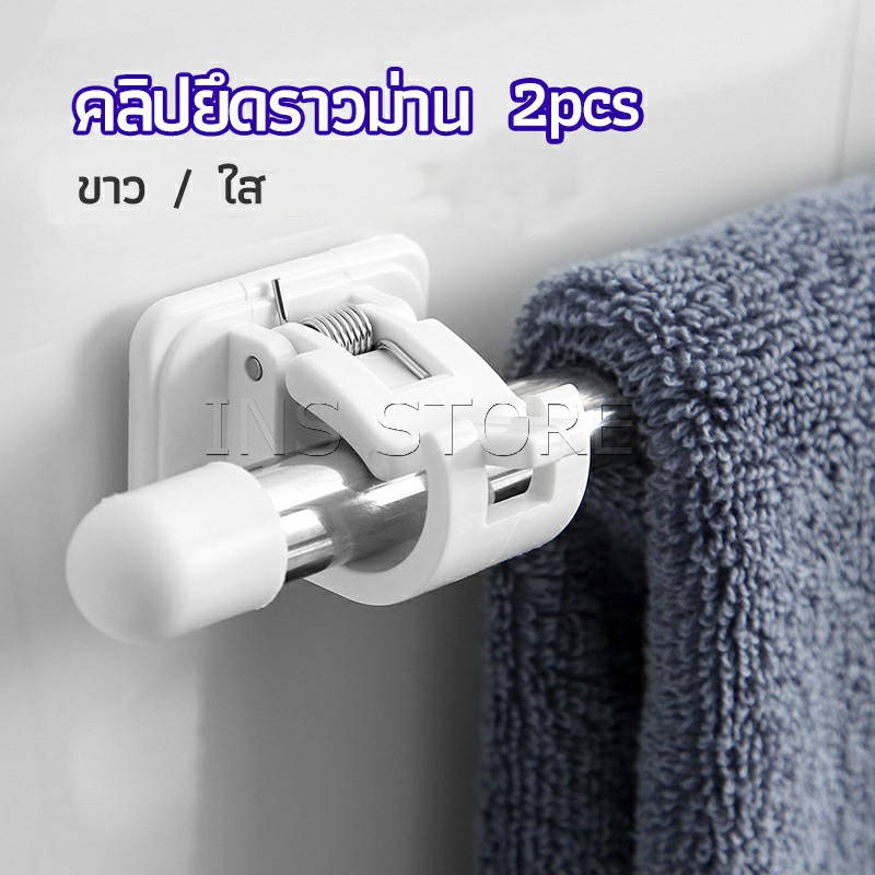 ตะขอยึดราวม่าน คลิปยึดราวม่าน ไม่ต้องเจาะผนัง สำหรับห้องครัว 1แพ้ค 2 ชิ้น 2pcs curtain rod holder