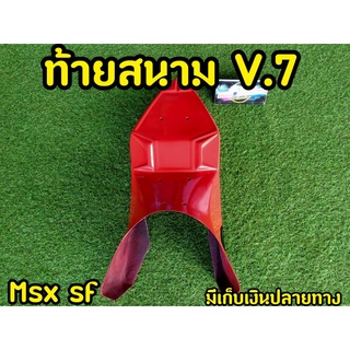 ล้างสต็อกงานตัวโชว์ ครอบท้าย msx  ราคาถูก