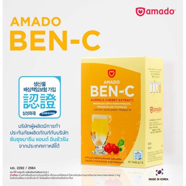 วิตามินซีเม็ดฟู่หา AMADO BEN-C (10 เม็ด )