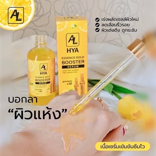 บสูเตอร์หัวเชื้อโดส HYA AL Booster Serumขนาด100ml