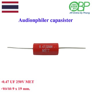 Audiophiler Capacitor คาปาซิสเตอร์ระบบเครื่่องเสียง