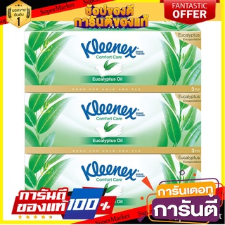 ⭐ขายดี⭐ กระดาษเช็ดหน้า KLEENEXEUCALYPTUS แพ็ค 3 FACIAL TISSUE KLEENEX EUCALYPTUS PACK3 🚚💨