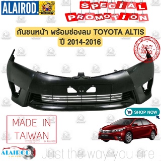 กันชนหน้า พร้อมช่องลม TOYOTA ALTIS ปี 2014-2016 OEM อัลติส