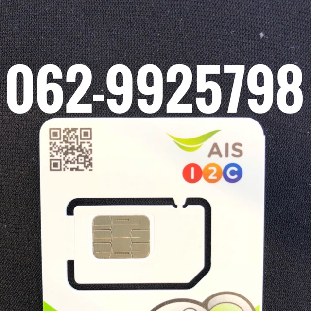 เบอร์มงคลAIS