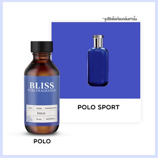 หัวน้ำหอม 🏆【 มาตรฐาน IFRA 】 กลิ่น POLO (30 ml) - BLISS - หัวเชื้อน้ำหอม น้ำมันหอมระเหย น้ำหอมอโรม่า