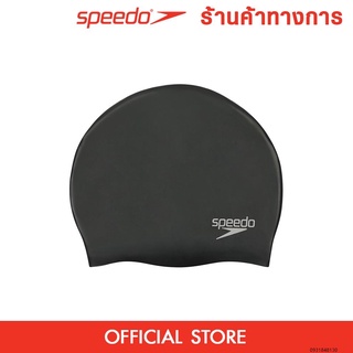 Fast shipping🔥 SPEEDO Plain Moulded Silicone หมวกว่ายน้ำ หมวกใส่ว่ายน้ำ