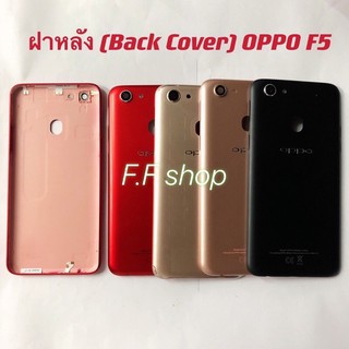 ฝาหลัง Back Cover Oppo F5 สี ดำ แดง ทอง ชมพู