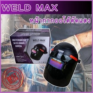 หน้ากากออโต้ตัดแสง WELDMAX น้ำหนักเบา