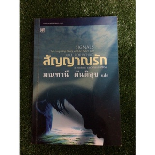 สัญญาณรัก/หนังสือมือสองสภาพดี