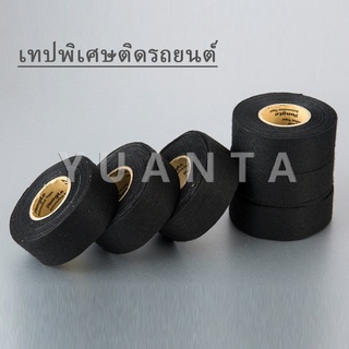 YUANTA เทปพันสายไฟ ทนความร้อนสูง สายถักหุ้มสายไฟ ปลอกหุ้มสายไฟ สำหรับอุปกรณ์ยานยนต์ สายถัก Car tape