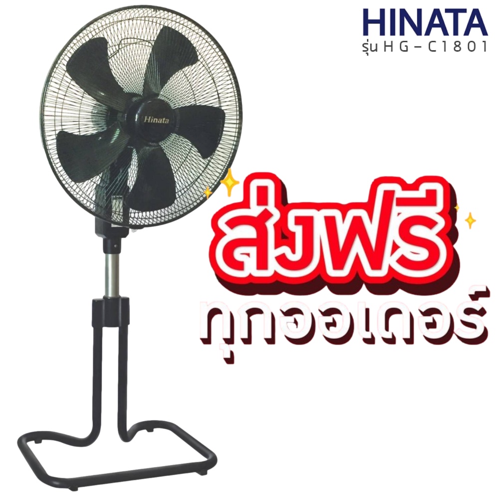 พัดลมตั้งพื้น ปรับระดับได้ 18 นิ้ว (ใบพัดใส) ยี่ห้อ HINATA (สีดำ…