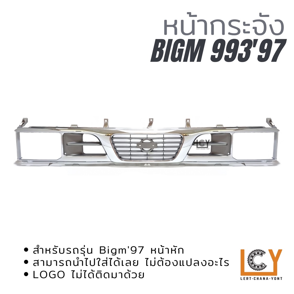 หน้ากระจัง Nissan BigM / Big-M 993 1997
