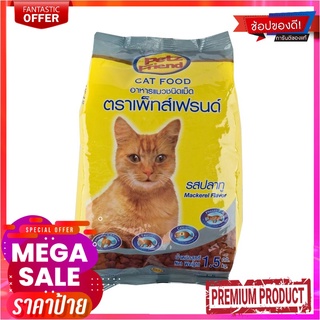 เพ็ทส์เฟรนด์ อาหารแมว ชนิดแห้ง แบบเม็ด รสปลาทู 1.2 กก.Petz Friend Cat Food Mackerel Flavour 1.2 kg