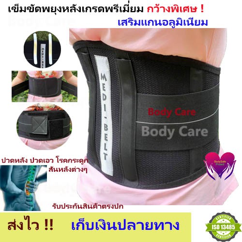 เข็มขัดพยุงหลังสีดำ Medi Belt สายรัดเอว แก้ปวดหลัง แก้ปวดเอว กระดูกทับเส้น ลดพุง บล็อคหลัง ปรับบุคลิกภาพ Back Support