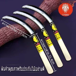 เคียวเกี่ยวข้าวเกี่ยวหญ้าด้ามไม้ด้ามพลาสติก อย่างดีคุณภาพแข็งแรงคงทน ราคาประหยัด ใช้งานเอนกประสงค์ นำเข้าจากญี่ปุ่น