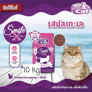 cattycat smileXรสปลาทะเลกระสอบ10kg