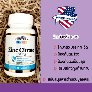 พร้อมส่งจากไทย🔥 ซิงค์ 21st Century Zinc 50 mg (60 Tablets)