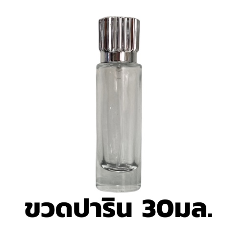 ขวดน้ำหอม ปาริน ขนาด30มล.ขวดสเปรย์