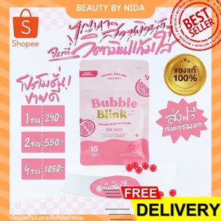 { พร้อมส่ง/ส่งฟรี } BUBBLE BLINK วิตามินแก้มใส แก้มใส บับเบิ้ลบริ้ง ✨ วิตามินหน้าใส