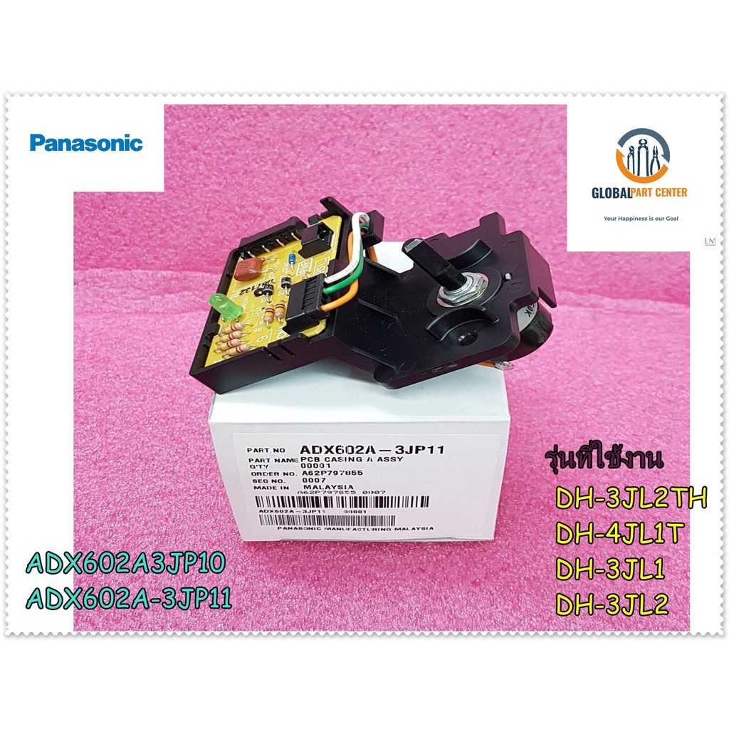 ขายอะไหล่ของแท้/แผงควบคุม เครื่องทำน้ำอุ่นพานาโซนิค/PANASONIC/ADX602A3JP10/ADX602A-3JP11/DH-3JL2TH :