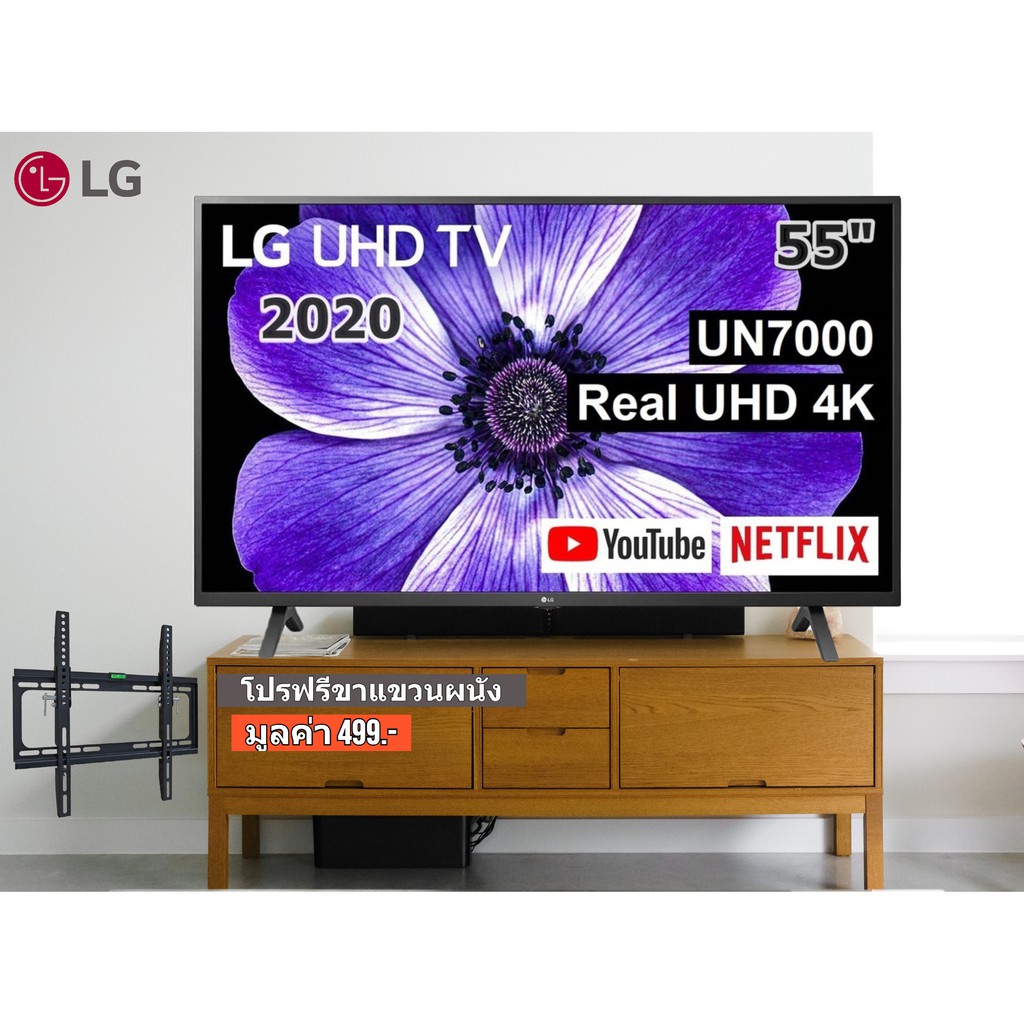 LG 55 นิ้ว 55UN7000 REAL 4K SMART TV ปี 2020 สินค้า Clearance ฟรีขาแขวน