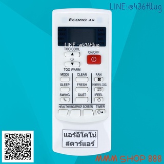 รีโมทแอร์ : อีโคโน่ Econo มิตซุย โซฟุ สินค้าพร้อมส่ง