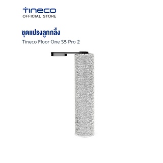 Tineco Floor One S5 Pro 2 Replacement Brush Roller ชุดแปรงลูกกลิ้ง หัวลูกกลิ้งดูดซับดีเยี่ยมไม่ทิ้งคราบสกปรก