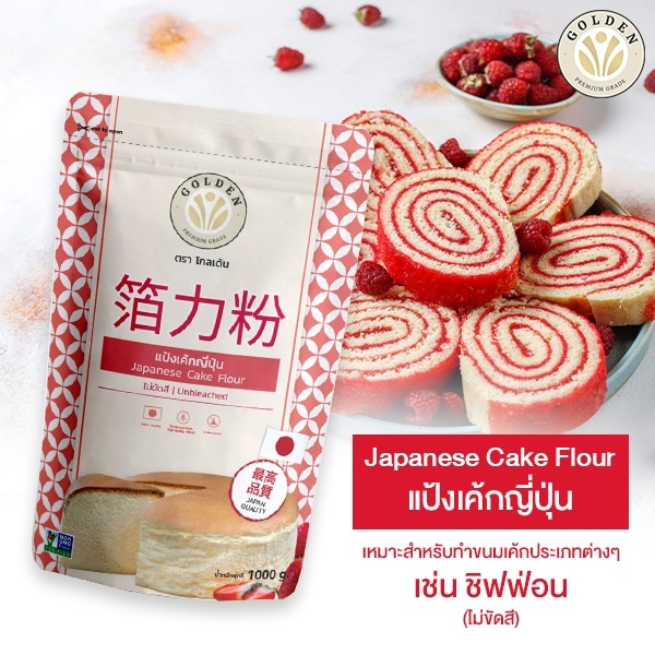Gourmy แป้งเค้กญี่ปุ่น ขนาด 1000 กรัม