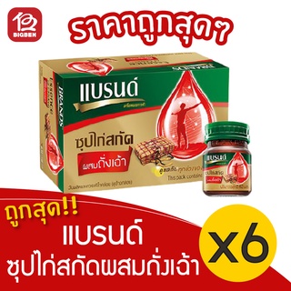 [1 กล่อง] Brands แบรนด์ ซุปไก่สกัด ผสม ถั่งเฉ้า 42 มล. x 6 ขวด