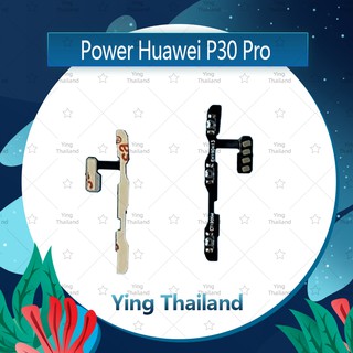 แพรสวิตช์ Huawei P30 Pro อะไหล่แพรสวิตช์ ปิดเปิด Power on-off (ได้1ชิ้นค่ะ)คุณภาพดี อะไหล่มือถือ Ying Thailand