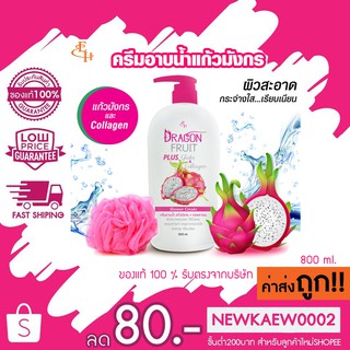 ELIZA HELENA DRAGON FRUIT PLUS GLUTA &amp; COLLAGEN SHOWER CREAM 800 มล.