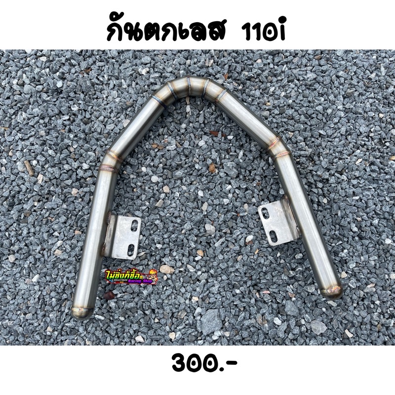 กันตกเลส 110i (2012-2018)