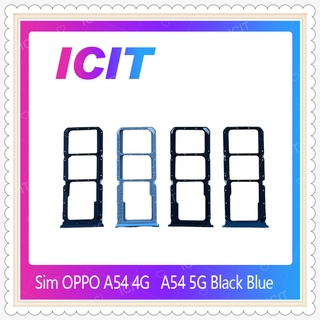 SIM OPPO A54 5G  อะไหล่ถาดซิม ถาดใส่ซิม Sim Tray (ได้1ชิ้นค่ะ) อะไหล่มือถือ คุณภาพดี ICIT-Display