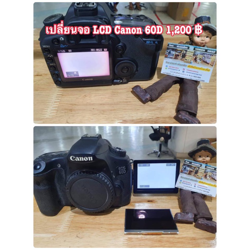 ซ่อมกล้องเปลี่ยนจอ LCD กล้อง Canon รุ่น 60D