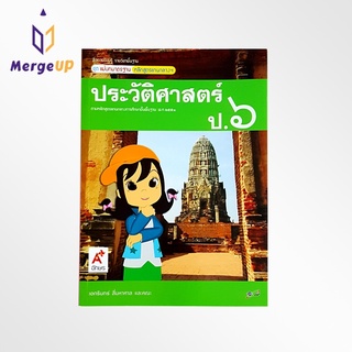 หน้งสือ อจท. สื่อฯ แม่บทมาตรฐาน ประวัติศาสตร์ ป.6 ตามหลักสูตรแกนกลางการศึกษาขั้นพื้ฐาน พุทธศักราช 2551