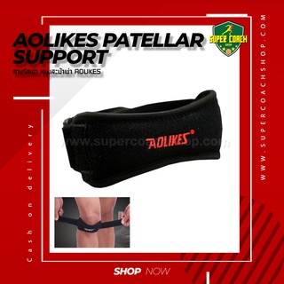 สายรัดพยุงสะบ้าเข่า Patellar Support/สายรัดเข่าใต้เข่า และลูกสะบ้า ช่วยซัพพอร์ตลูกสะบ้าเข่า