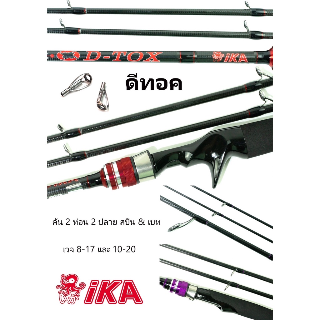 คันสปินตีเหยื่อ ika D-TOX dtx-s662M/MH คัน2ปลายด้ามพุดเดิ้ล ไกด์ทรง K