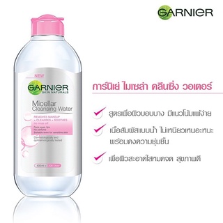 🌸Garnier Micellar Water 🌸 การ์นิเย่ไมเซล่าคลีนซิ่งวอเตอร์💦