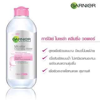 🌸Garnier Micellar Water 🌸 การ์นิเย่ไมเซล่าคลีนซิ่งวอเตอร์💦