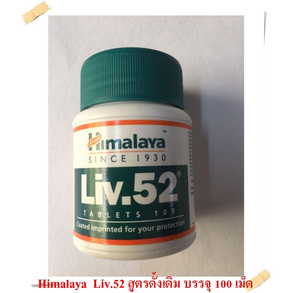 Himalaya Liv.52 (100capsule) บำรุงตับ - indyindia - ThaiPick