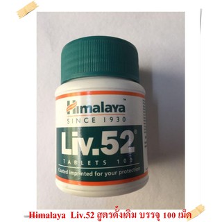 Himalaya Liv.52 (100capsule) บำรุงตับ