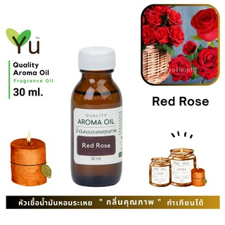 ✨ กลิ่น Red Rose กลิ่นดอกกุหลาบสดสีแดง กลิ่นหอมโรแมนติกมาก กลิ่นหอมเซ็กซี่เย้ายวน | น้ำมันหอมระเหย กลิ่นคุณภาพ